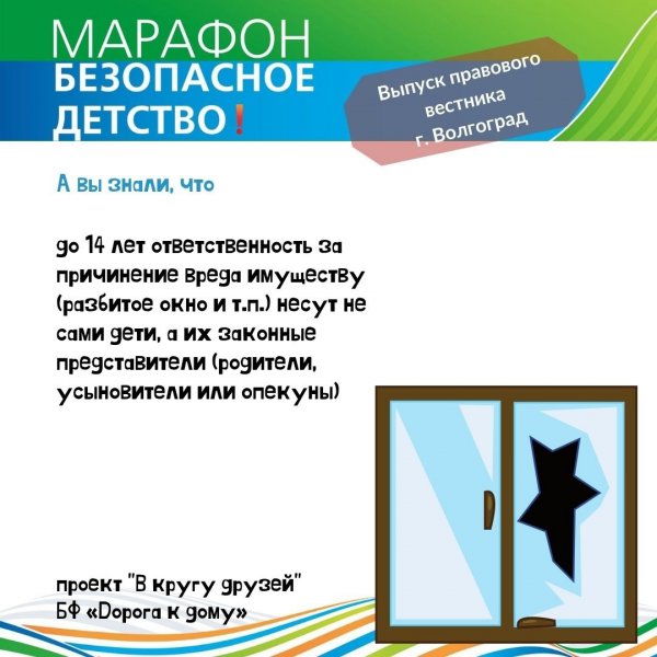 Выпуск вестника о правах и обязанностях детей